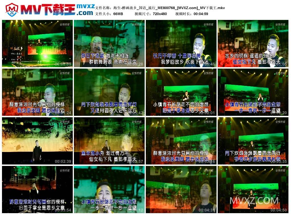 海生-醉画故乡_国语_流行_ME800768